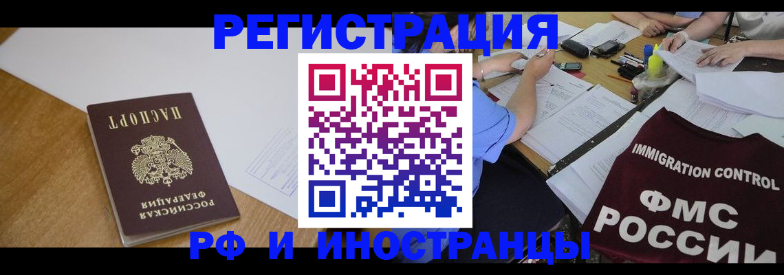 прописка иностранных граждан в Зарайске